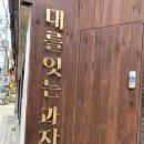온리과자점 이미지