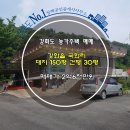 강화도농가주택,강화읍 단독주택 매매 정보 ＞＞ 강화읍 국화리 대지150평/건평33평 매매가 2억6천만원 이미지