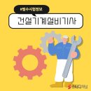 건설기계설비기사 후기로 확인하는 준비기간과 공부방법