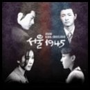 서울 1945 OST !! 이미지