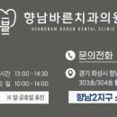 향남바른치과의원 이미지