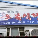 금순식당 이미지