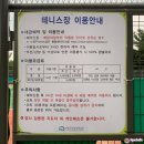 초안산테니스장 이미지