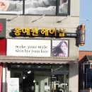 김하나 미용실 이미지