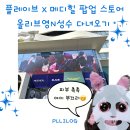 라이브빙고 | [플리로그] 플레이브X메디힐 팝업 후기 feat.올리브영N성수