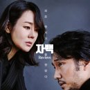민호카센타 | 영화 자백 스포 후기 밀실 살인사건의 결말과 숨은 반전