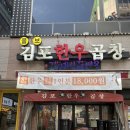 김포 곱창 맛집 김포한우곱창_ 당일도축 가성비 좋은 구래동 맛집