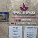 에이치드림정형외과의원 | 27개월아기 안짱다리 에이치드림정형외과 방문