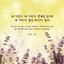 오늘의 '영어성경 사진'(693강) “아버지의 훈계와 어머니의 가르침”(잠언 1장 8절) 이미지