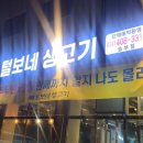 털보네생고기 이미지