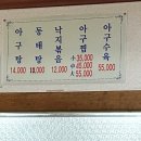 동해아구탕 이미지