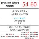 플렉스 로또 221회차 당첨자 이미지