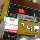 디디치킨 - 증평군 | 디디치킨