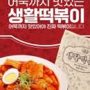 수떡볶이