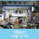 제일농산 이미지