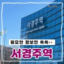 다경길1(서) | 편하게 출발한 서경주역, 동대구역으로 가는 누리로 이용 후기