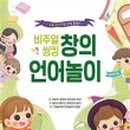 생각이 쑥쑥 책놀이 이미지