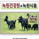 강화녹원식품 이미지