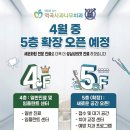 역곡사과나무치과의원 | 역곡역 치과 확장 소식｜역곡사과나무치과 5층 확장 오픈 예정 안내