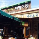 오셨뜨래요메밀여행