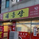 대흥장 이미지
