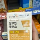 영진약국 | [다이소 영양제 리뷰 13탄] 영진약품 '알부민 플러스' 약사의 평점은?