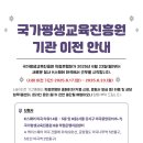 국가평생교육진흥원 이미지