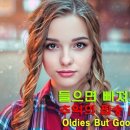 감미로운 올드팝송모음(Sweet Oldies Pop Songs) 이미지