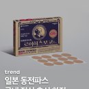 일본 동전파스(로이히츠보코) 국내 정식 출시 확정 이미지