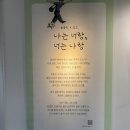 [전시] 최종민 X 르소 《나는 너랑, 너는 나랑》 전시 관람후기(5/6)