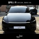 분당궁내-D-1 | 테슬라 모델 Y 주니퍼 볼텍스 IR 필름으로 시공했어요!😊 #틴트라인 #분당틴팅