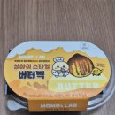 스타일랩 - 남구 돋질로239번길 25 | GS25- 모모즈랩) 상하이 스타일 버터떡 후기