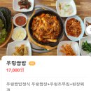 한우리쌈밥