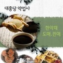 대흥당약업사 이미지