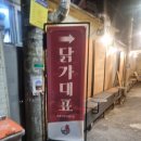닭가 | <맛집 후기> 커스터마이징 닭이 맛있는 [닭가대표 샤로수길점]