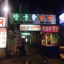 달동네떡볶이 이미지