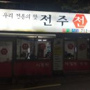 화곡동 전주전집 막걸리한사발