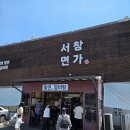 삼호동부로 | [서창면가] 양산에서 제일 맛있는 밀면 맛집 내돈내산