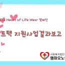 유니클로 The Heart of Life Wear 캠페인 히트텍 지원사업 이미지
