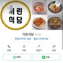 기린식당 이미지