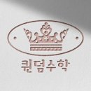 아침수학교습소