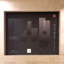 월영사 소장 목조여래좌상 | 국립중앙박물관 특별전 굿즈 새나라 새미술 전시 2부 후기
