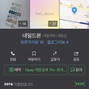 네일드본