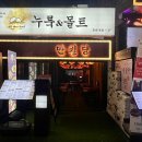합정역막걸리 만월당 합정점. 치즈감자전 묵은지참치말이