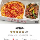 피자닭터 - 전주시 완산구 봉곡3길 4 | 피자닭터