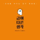 다른생각