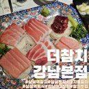 다운참치 | 삼성횟집 더참치 강남본점 코스후기:강남 대치동 3대참치다운 영롱함
