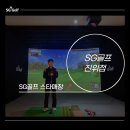 씨유평택진위3산단점 | [SG골프 매장탐방] SG골프 진위점