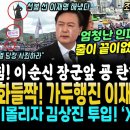 윤석열 탄핵 깃발 등장했다, 아침 이순신 장군앞 이재명의 민주당 엄청난 인파, 생중계에 고스란히, 가두행진 초대박났다.. 위기 몰린 굥 이미지