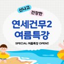 연세건무태권도장 이미지